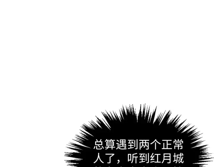 漫画《这一世我要当至尊》第500话 吃人第115张图