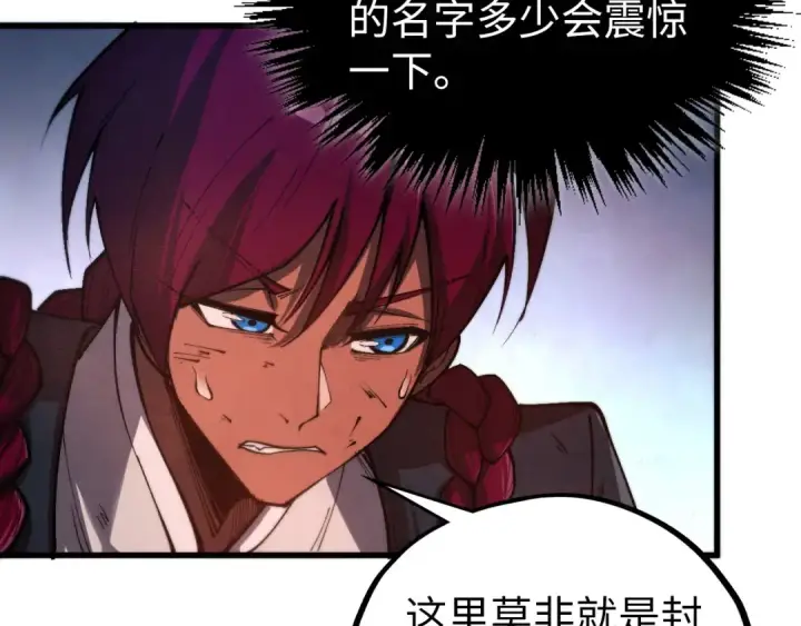 漫画《这一世我要当至尊》第500话 吃人第116张图