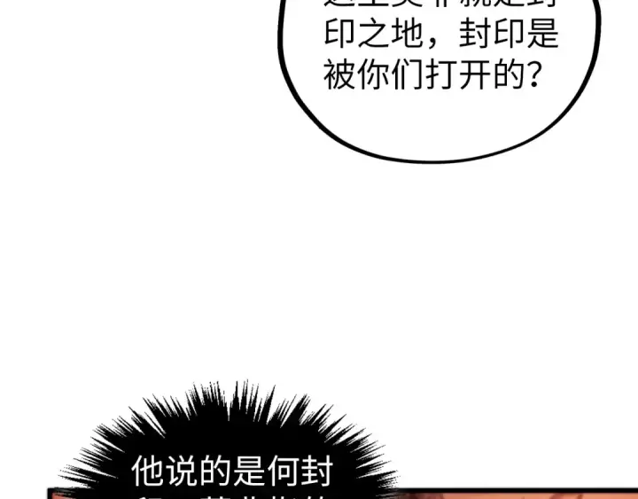 漫画《这一世我要当至尊》第500话 吃人第117张图
