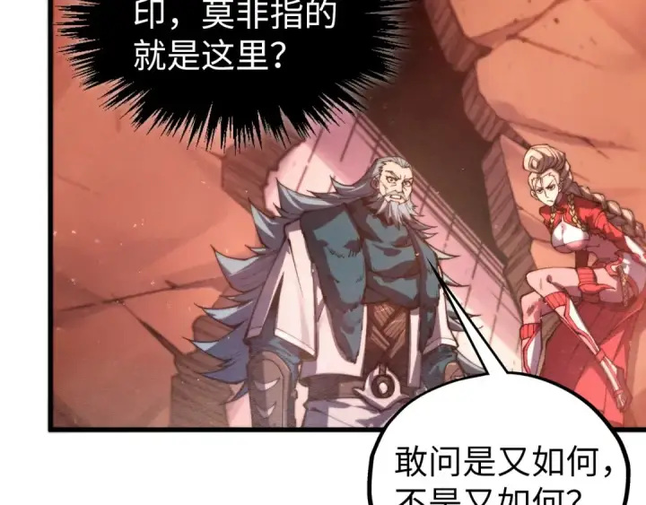 漫画《这一世我要当至尊》第500话 吃人第118张图