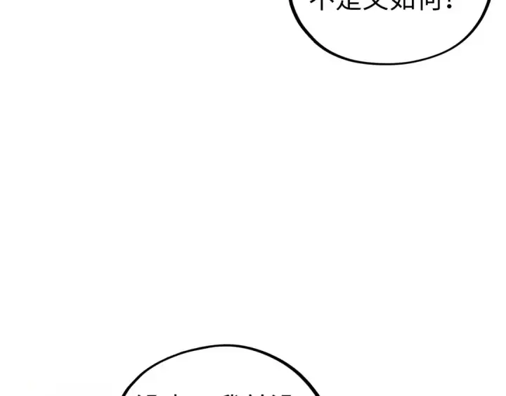 漫画《这一世我要当至尊》第500话 吃人第119张图