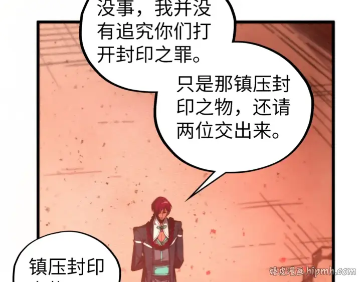 漫画《这一世我要当至尊》第500话 吃人第120张图