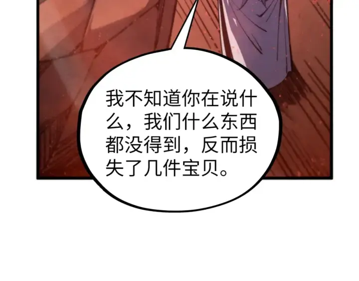 漫画《这一世我要当至尊》第500话 吃人第122张图