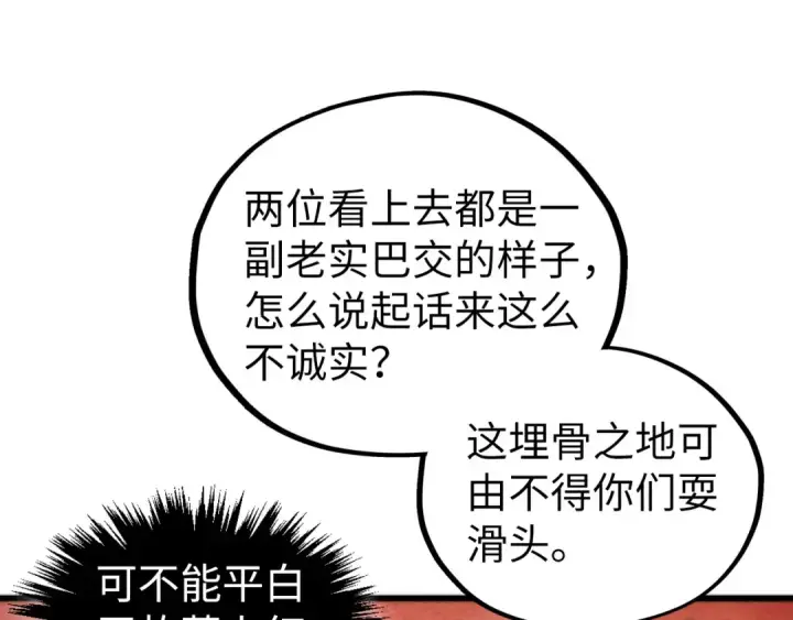 漫画《这一世我要当至尊》第500话 吃人第124张图