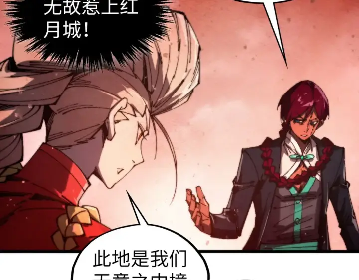 漫画《这一世我要当至尊》第500话 吃人第125张图