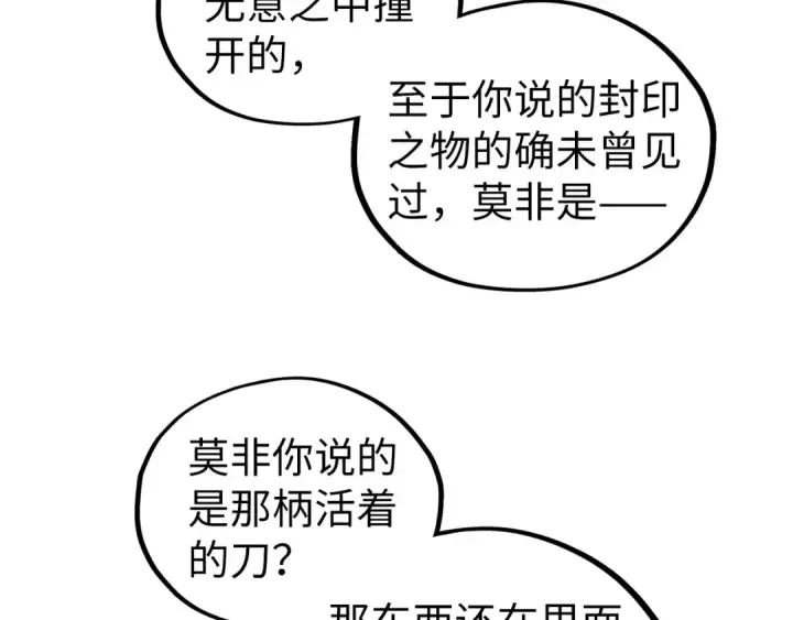 漫画《这一世我要当至尊》第500话 吃人第126张图