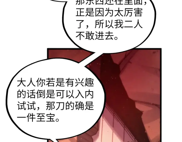 漫画《这一世我要当至尊》第500话 吃人第127张图