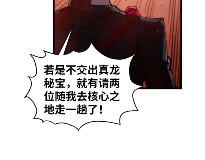 漫画《这一世我要当至尊》第500话 吃人第129张图
