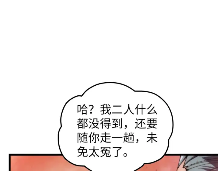 漫画《这一世我要当至尊》第500话 吃人第130张图