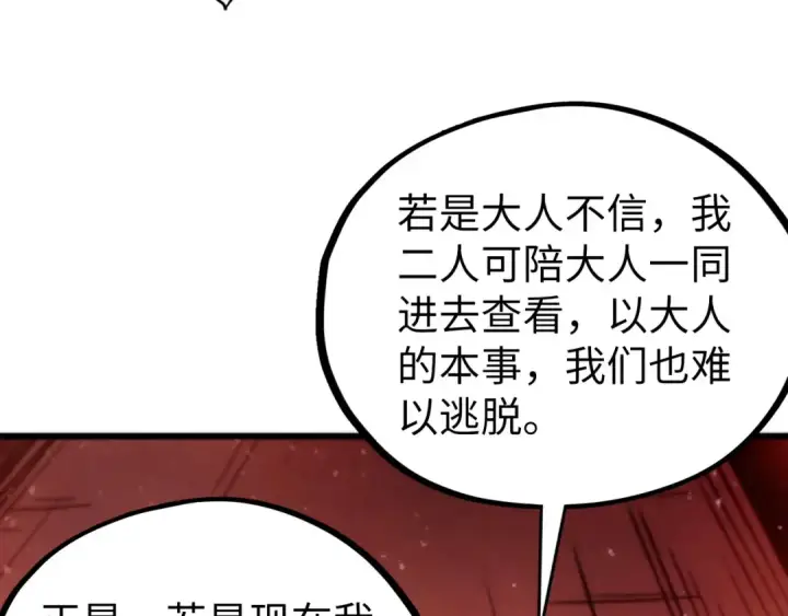 漫画《这一世我要当至尊》第500话 吃人第132张图
