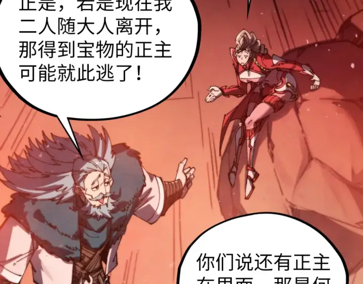 漫画《这一世我要当至尊》第500话 吃人第133张图