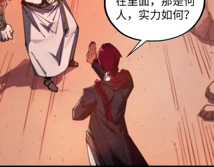 漫画《这一世我要当至尊》第500话 吃人第134张图