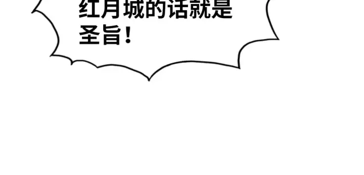 漫画《这一世我要当至尊》第500话 吃人第141张图