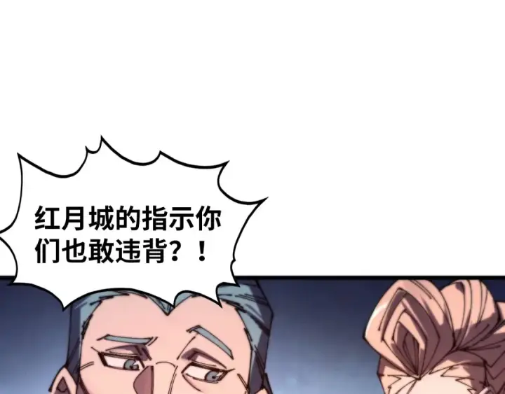 漫画《这一世我要当至尊》第500话 吃人第142张图