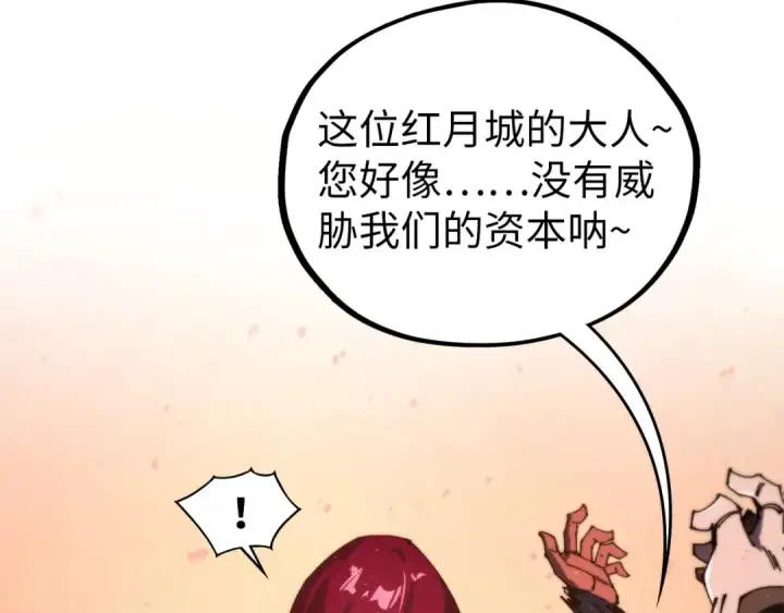 漫画《这一世我要当至尊》第500话 吃人第146张图