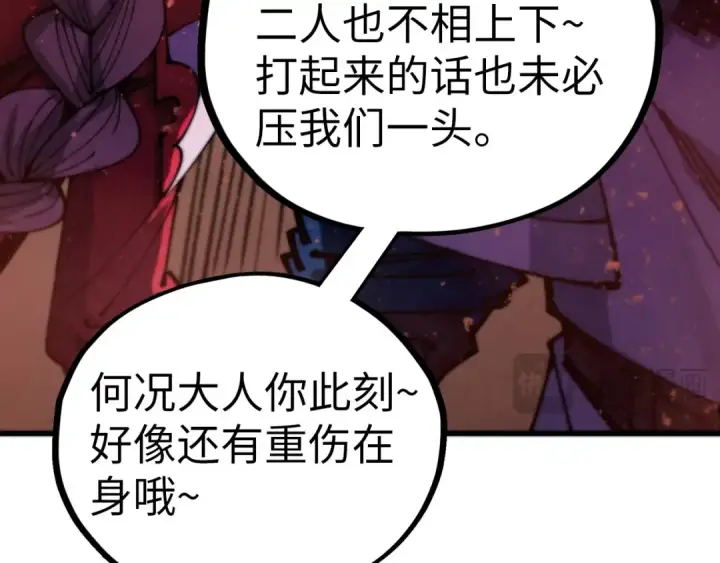 漫画《这一世我要当至尊》第500话 吃人第149张图