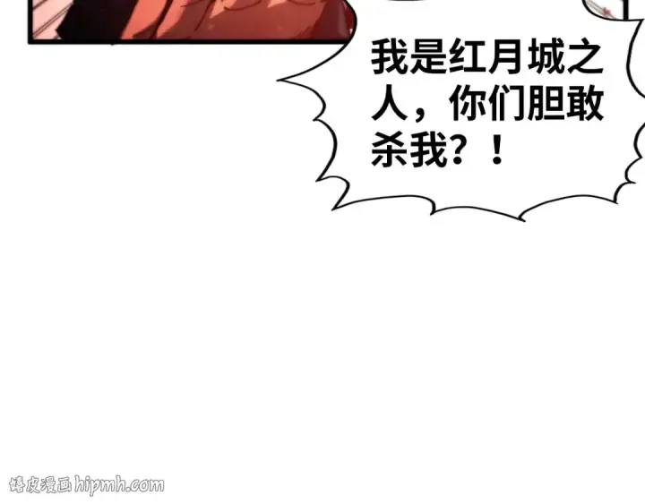 漫画《这一世我要当至尊》第500话 吃人第152张图