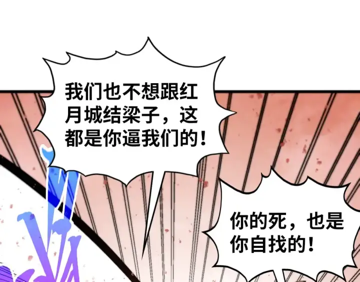 漫画《这一世我要当至尊》第500话 吃人第153张图