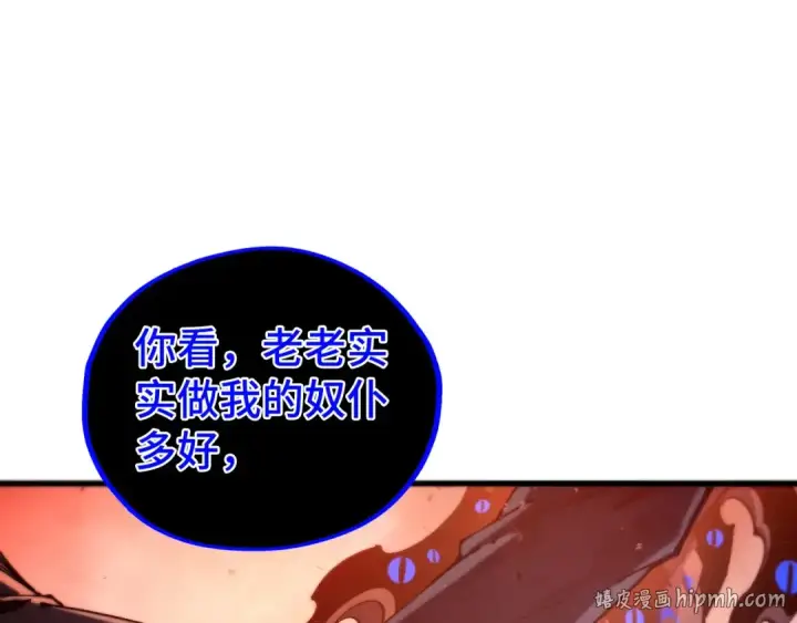 漫画《这一世我要当至尊》第500话 吃人第160张图