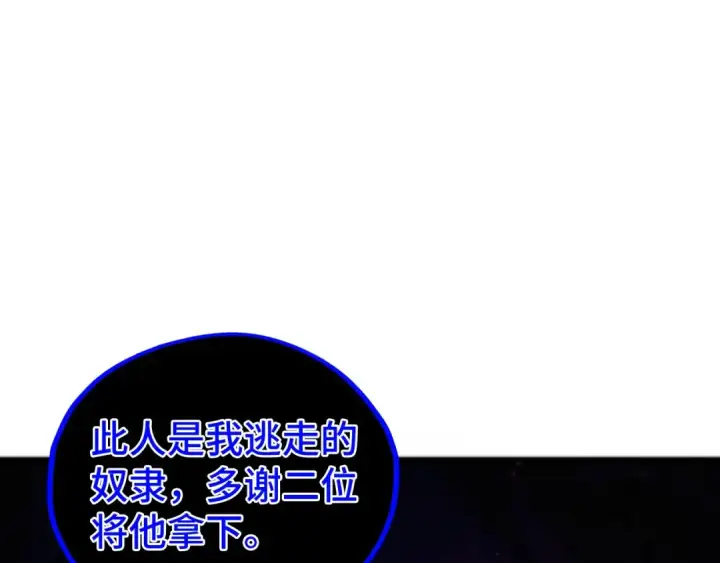 漫画《这一世我要当至尊》第500话 吃人第162张图