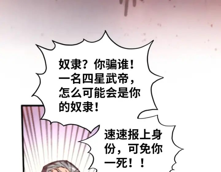 漫画《这一世我要当至尊》第500话 吃人第166张图