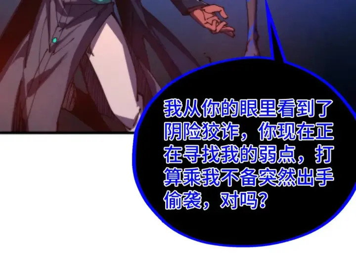 漫画《这一世我要当至尊》第500话 吃人第170张图