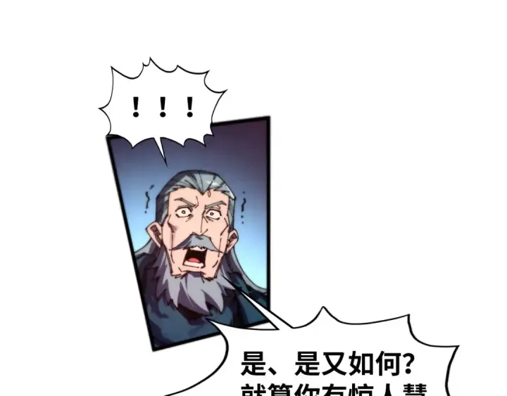漫画《这一世我要当至尊》第500话 吃人第171张图
