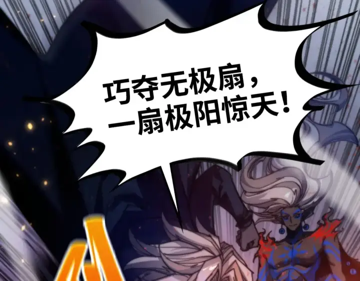 漫画《这一世我要当至尊》第500话 吃人第178张图