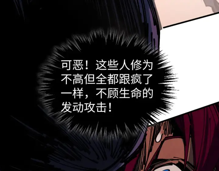 漫画《这一世我要当至尊》第500话 吃人第18张图