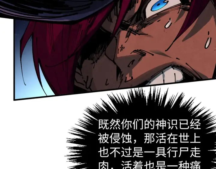 漫画《这一世我要当至尊》第500话 吃人第19张图