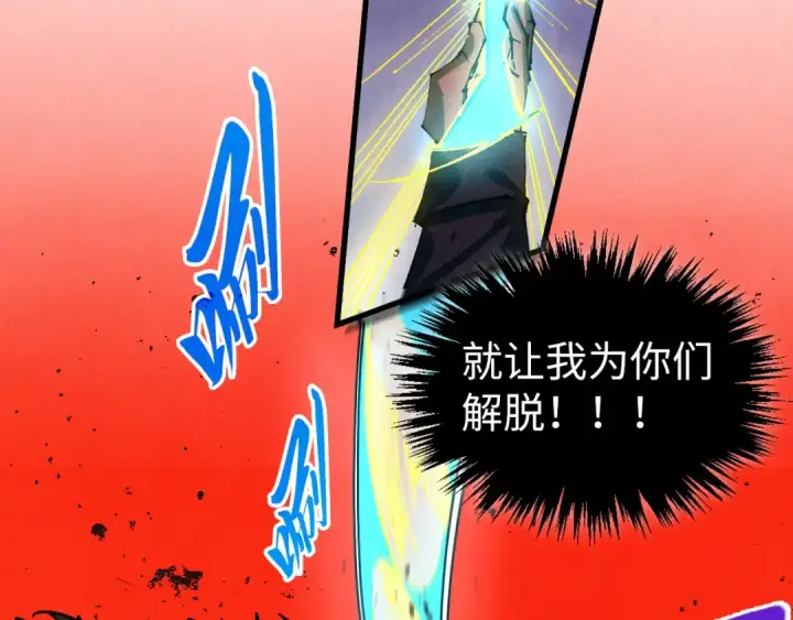 漫画《这一世我要当至尊》第500话 吃人第22张图