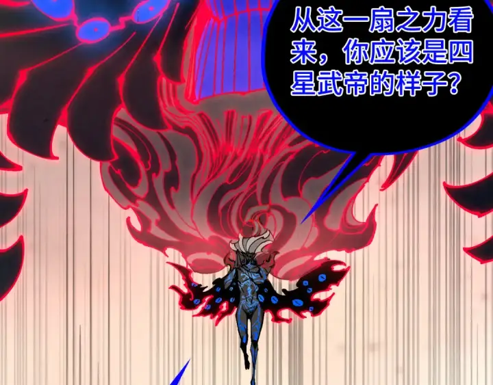 漫画《这一世我要当至尊》第500话 吃人第49张图