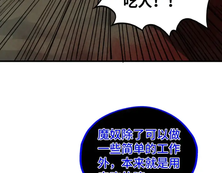 漫画《这一世我要当至尊》第500话 吃人第74张图