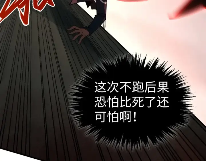 漫画《这一世我要当至尊》第500话 吃人第79张图