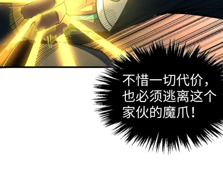 漫画《这一世我要当至尊》第500话 吃人第81张图