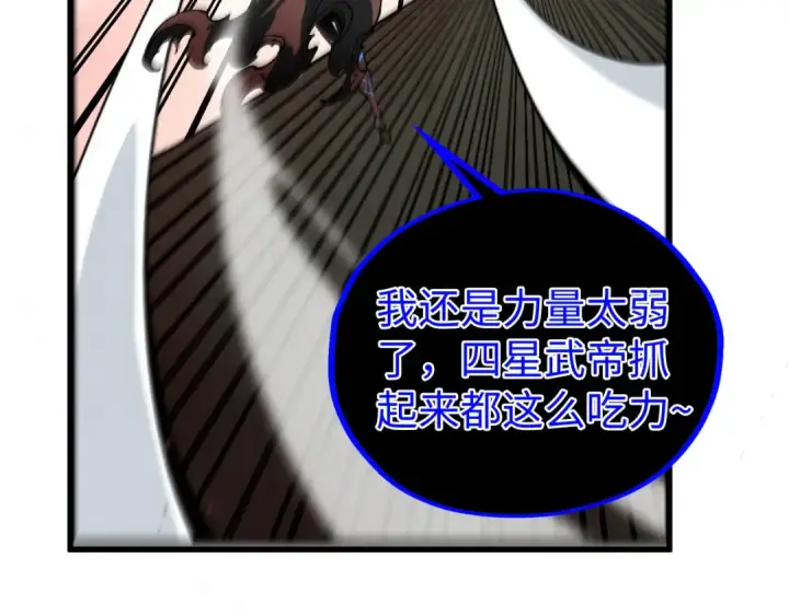 漫画《这一世我要当至尊》第500话 吃人第94张图