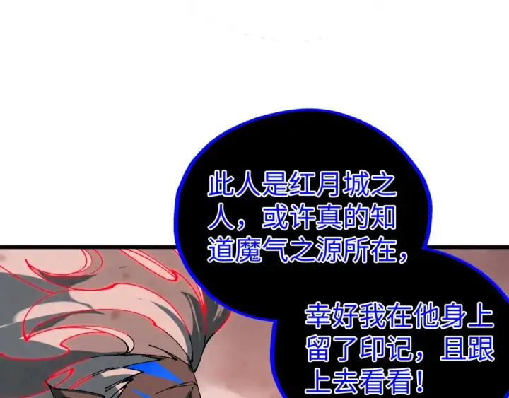 漫画《这一世我要当至尊》第500话 吃人第95张图
