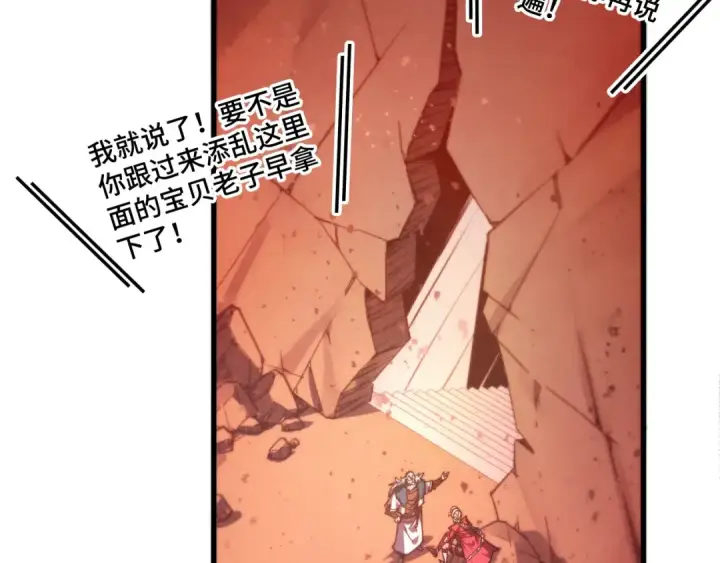 漫画《这一世我要当至尊》第500话 吃人第99张图
