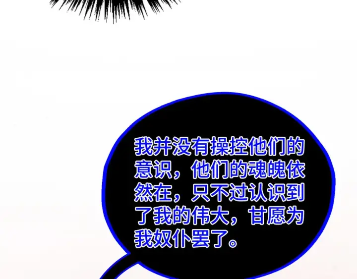 漫画《这一世我要当至尊》第501话 天道推演第100张图