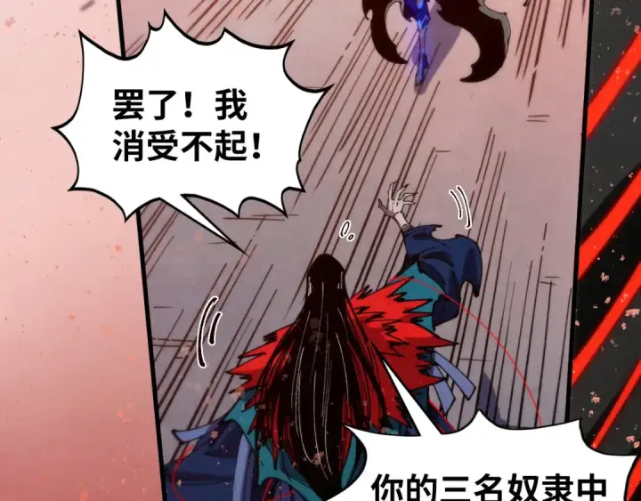 漫画《这一世我要当至尊》第501话 天道推演第102张图