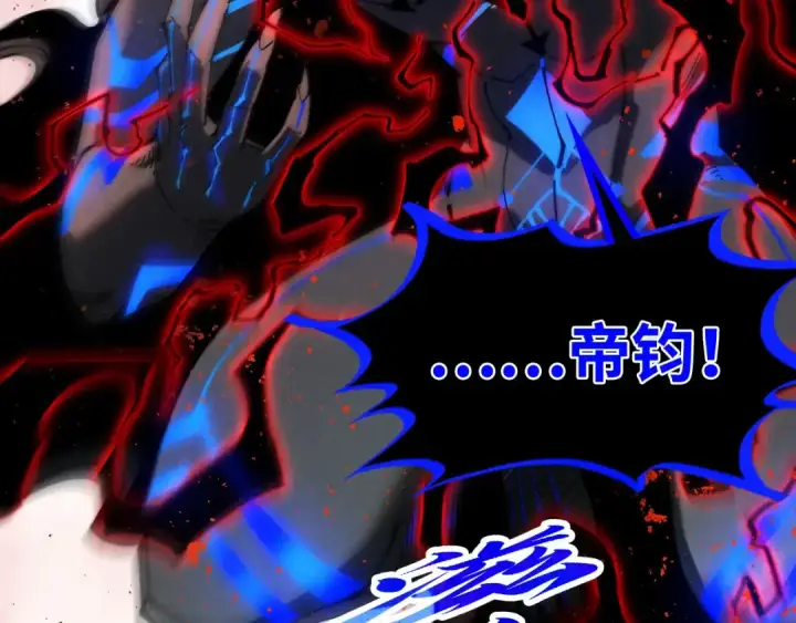 漫画《这一世我要当至尊》第501话 天道推演第118张图