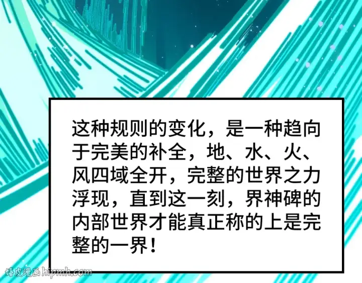 漫画《这一世我要当至尊》第501话 天道推演第152张图