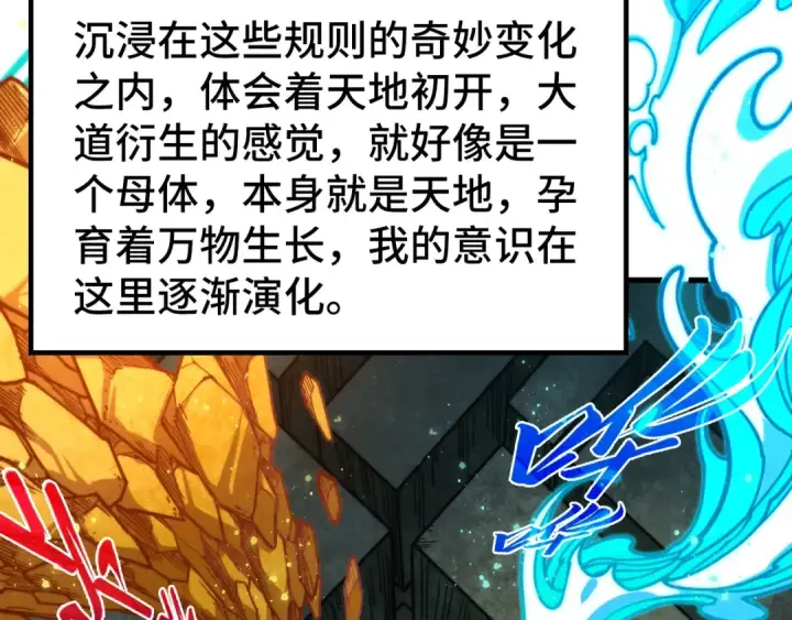 漫画《这一世我要当至尊》第501话 天道推演第154张图