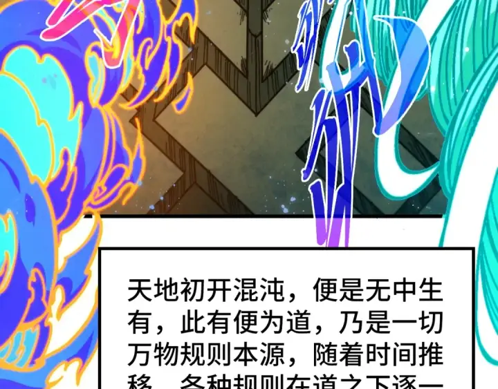 漫画《这一世我要当至尊》第501话 天道推演第156张图