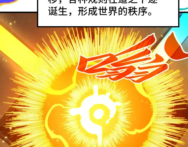 漫画《这一世我要当至尊》第501话 天道推演第157张图