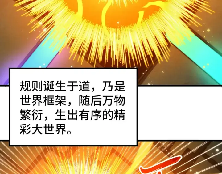 漫画《这一世我要当至尊》第501话 天道推演第158张图