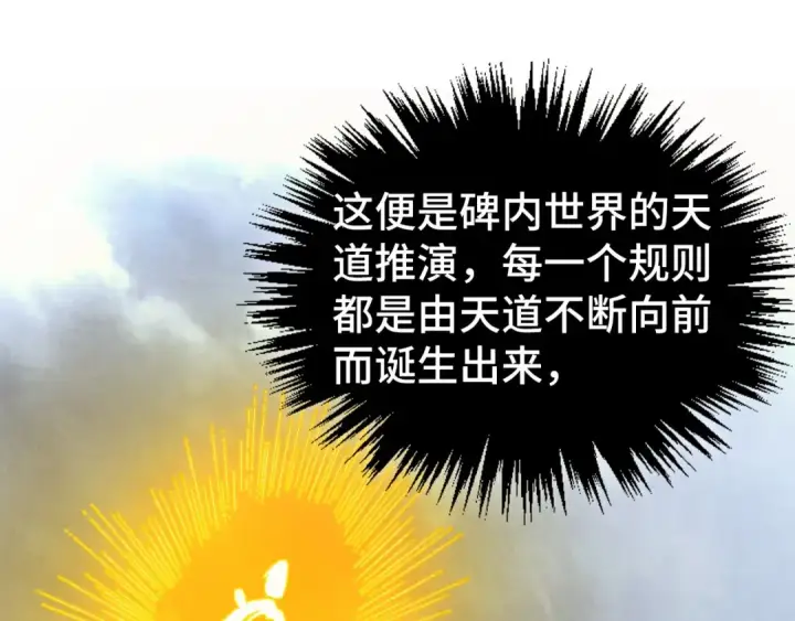 漫画《这一世我要当至尊》第501话 天道推演第161张图