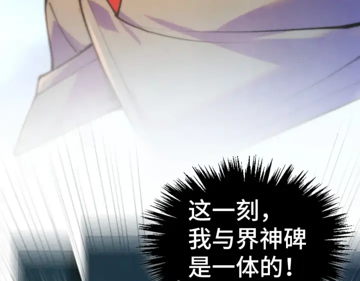 漫画《这一世我要当至尊》第501话 天道推演第165张图