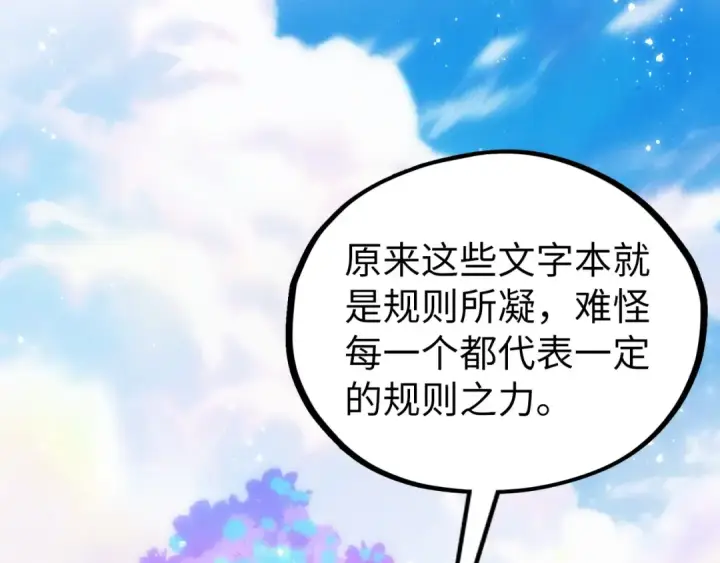 漫画《这一世我要当至尊》第501话 天道推演第171张图