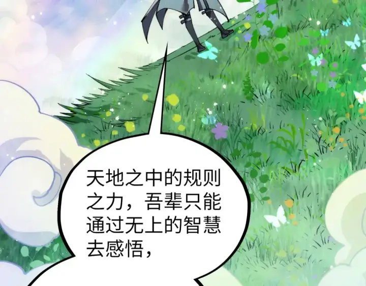 漫画《这一世我要当至尊》第501话 天道推演第173张图